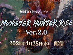 「モンスターハンターライズ」の無料タイトルアップデート「Ver.2.0」が4月28日に配信。3体の古龍やヌシモンスターが新たに登場