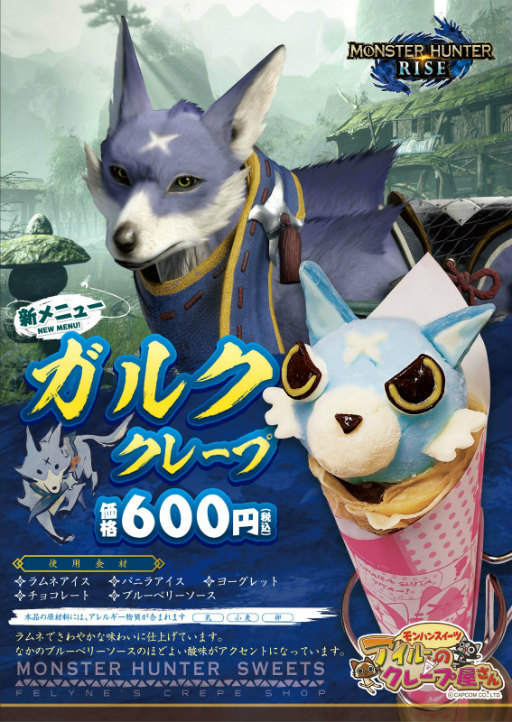 画像ギャラリー No.002のサムネイル画像 / モンハンスイーツに新作「ガルクのクレープ」が登場