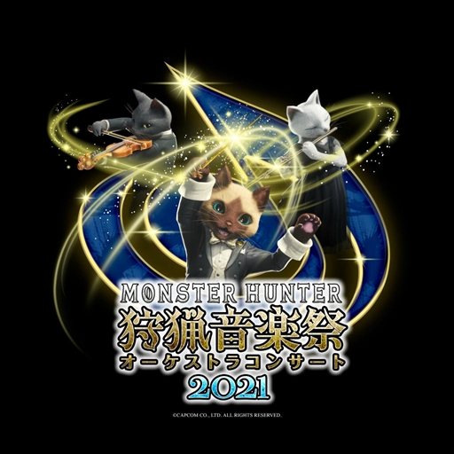 モンスターハンターオーケストラコンサート 狩猟音楽祭21 レポート モンスターハンターライズを中心にシリーズの人気楽曲14曲を披露 モンスターハンターオーケストラコンサート 狩猟音楽祭21 レポート モンスターハンターライズを中心にシリーズの人気楽曲14曲を披露