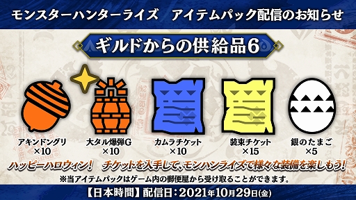 画像ギャラリー No.004のサムネイル画像 / 「モンハンライズ」,初心者サポート防具の無料配信がスタート。「帰ってきた 魔界村」とのコラボクエストやアイテムパックなども登場