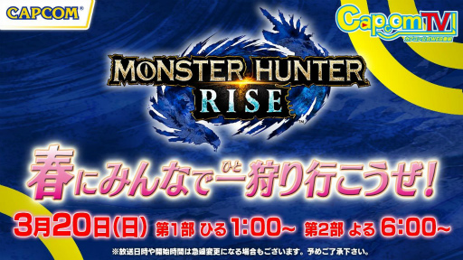 画像ギャラリー No.001のサムネイル画像 / カプコンTVの「モンスターハンターライズ」特番が3月20日に放送決定