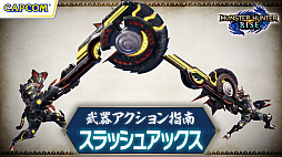 画像ギャラリー No.004のサムネイル画像 / カプコンTVの「モンスターハンターライズ」特番が3月20日に放送決定