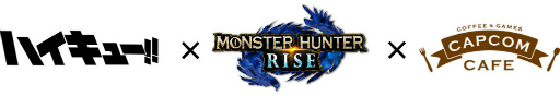 画像ギャラリー No.002のサムネイル画像 / 「モンハンライズ」×「ハイキュー!!」,カプコンカフェ限定のコラボメニューを公開