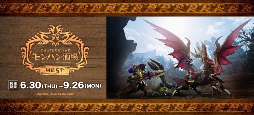 画像ギャラリー No.001のサムネイル画像 / 「モンスターハンターライズ:サンブレイク」モンハン酒場 WESTが期間限定で大阪にオープン