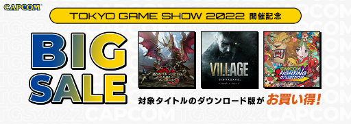 ꡼ No.001 | Switchǡ֥ϥ饤֥쥤פ25󥪥դˡΡTGS2022ŵǰ CAPCOM BIG SALEɤΥåץǡȤ»
