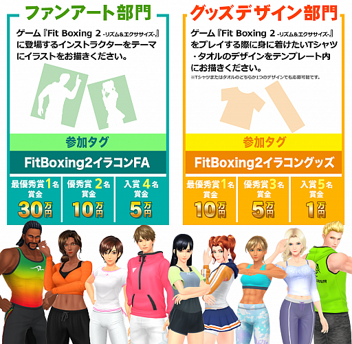 Fit Boxing 2 賞金総額100万円のpixivイラストコンテストが開催 Fit Boxing 2 賞金総額100万円のpixivイラストコンテストが開催