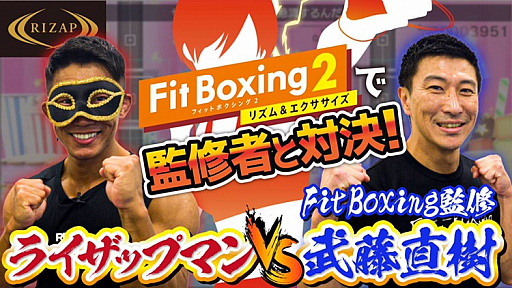 ���������꡼ No.004�Υ���ͥ������ / ��Fit Boxing 2�פ�RIZAP������ܤ����Ȥ������ǥܥǥ��ᥤ�������ڡ���ɤ���������
