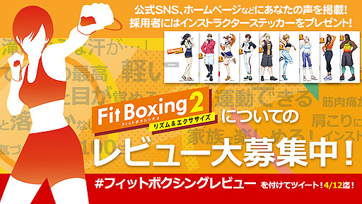 Fit Boxing 2פΥӥ塼ƥڡTwitterǼ»档Ѽ˥ץ쥼Ȥ