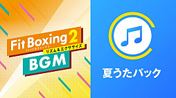 #003Υͥ/Fit Boxing 2סιɤ󥻥ץȤΥꥸʥڶʤȲơɤˤʤJ-POP󥸶ʤBGMɲDLCȤۿ