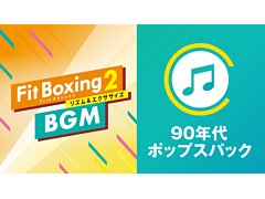 「Fit Boxing 2」，1990年代に大ヒットしたJ-POP 3曲のアレンジ曲を追加するBGMパックが本日配信
