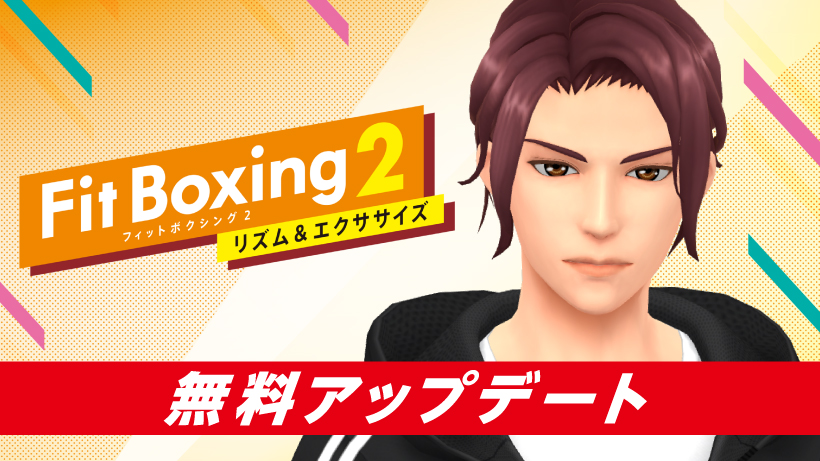 Fit Boxing 2」，新インストラクター“ガイ（CV.緑川 光）”を追加する ...