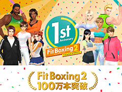 「Fit Boxing 2」と「Fitness Boxing 2」（海外版）の全世界累計出荷販売本数が100万本を突破。新規購入キャンペーン本日開始