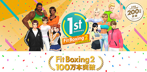 画像ギャラリー No.002のサムネイル画像 / 「Fit Boxing 2」と「Fitness Boxing 2」(海外版)の全世界累計出荷販売本数が100万本を突破。新規購入キャンペーン本日開始