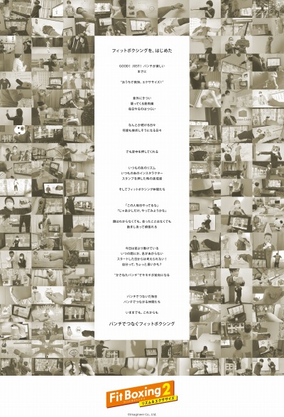 画像ギャラリー No.001のサムネイル画像 / 「Fit Boxing 2」出荷販売本数100万本突破を記念したポスターと動画を公開