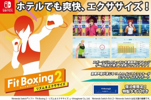 画像ギャラリー No.001のサムネイル画像 / 「Fit Boxing 2」を客室で体験できるサービスが3月31日に東横INN 富士山大月駅で開始。特製タオルをプレゼント