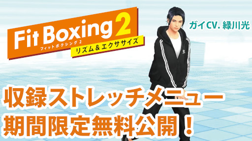 画像ギャラリー No.003のサムネイル画像 / 「Fit Boxing 2」,小冊子“おうちで運動習慣 Fit Boxing ノート”を配布
