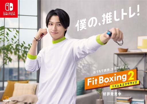 画像ギャラリー No.001のサムネイル画像 / 「Fit Boxing 2」,横浜流星さんが優しい眼差しでシャドーボクシング。撮り下ろしビジュアル公開中
