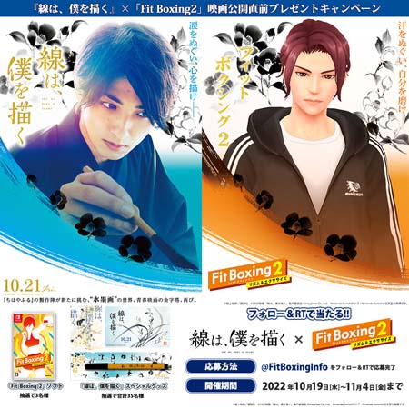 画像ギャラリー No.005のサムネイル画像 / 「Fit Boxing 2」,横浜流星さんが優しい眼差しでシャドーボクシング。撮り下ろしビジュアル公開中