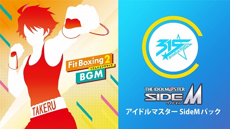 画像集 No.001のサムネイル画像 / 「Fit Boxing 2」で「アイドルマスター SideM」コラボDLCが本日発売へ。Twitterキャンペーン“大河タケルからの挑戦状”もスタート