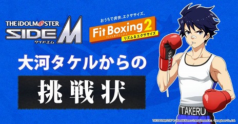 Fit Boxing 2פǡ֥ɥޥ SideMץDLCȯءTwitterڡϥ뤫ĩɤ⥹