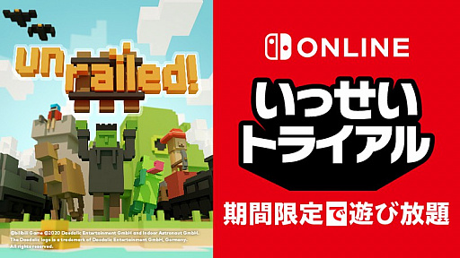画像ギャラリー No.001のサムネイル画像 / Nintendo Switch Online加入者限定イベント「いっせいトライアル」の次回対象ソフトが「Unrailed!」に決定。3月29日12:00より開催