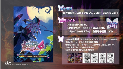 画像ギャラリー No.001のサムネイル画像 / 「魔界戦記ディスガイア6」の短編漫画集が電子書籍サイトで配信開始