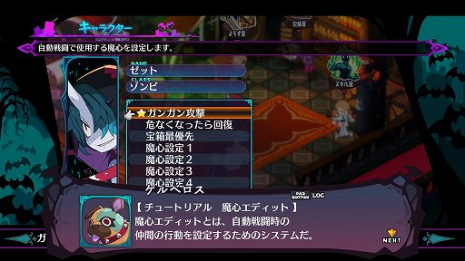 画像ギャラリー No.002のサムネイル画像 / 「ディスガイア6」を自動戦闘の放置ゲームにできる!? 奥深く快適に使えるAIエディットシステムを紹介