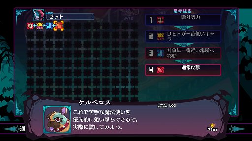 画像ギャラリー No.006のサムネイル画像 / 「ディスガイア6」を自動戦闘の放置ゲームにできる!? 奥深く快適に使えるAIエディットシステムを紹介