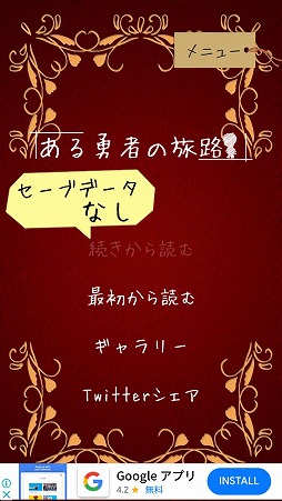 画像ギャラリー No.002のサムネイル画像 / ゲームブック風ノベルゲーム「ある勇者の旅路」が本日リリース