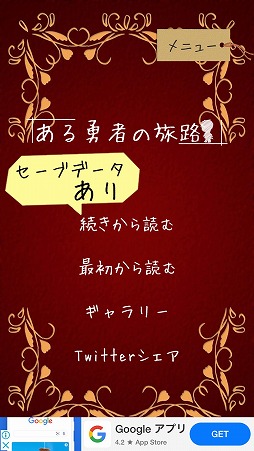 画像ギャラリー No.003のサムネイル画像 / ゲームブック風ノベルゲーム「ある勇者の旅路」が本日リリース