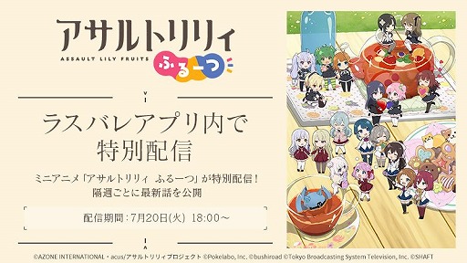 画像ギャラリー No.008のサムネイル画像 / 「アサルトリリィ Last Bullet」,浴衣イベント“夜空に咲く約束の花”が開催