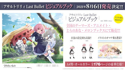 ֥ȥꥣ Last Bulletסθӥ奢֥åȯ