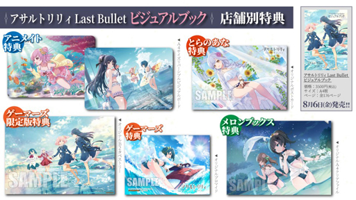 ���������꡼ No.003�Υ���ͥ������ / �֥�����ȥ�ꥣ Last Bullet�ס���θ����ӥ��奢��֥å�������ȯ��