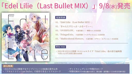 ���������꡼ No.002�Υ���ͥ������ / �֥�����ȥ�ꥣ�׽�Υ��󥰥�CD"Edel Lilie(Last Bullet MIX)"��������꡼��