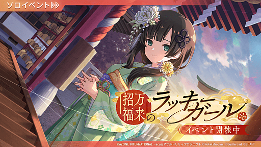 画像ギャラリー No.001のサムネイル画像 / 「アサルトリリィ Last Bullet」,正月イベント“招福万来のラッキーガール”開始