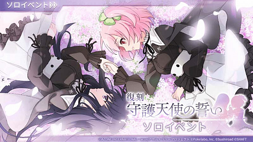 画像ギャラリー No.001のサムネイル画像 / 「アサルトリリィ Last Bullet」,復刻イベント“守護天使の誓い”開始