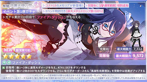 画像ギャラリー No.002のサムネイル画像 / 「アサルトリリィ Last Bullet」,復刻イベント“守護天使の誓い”開始