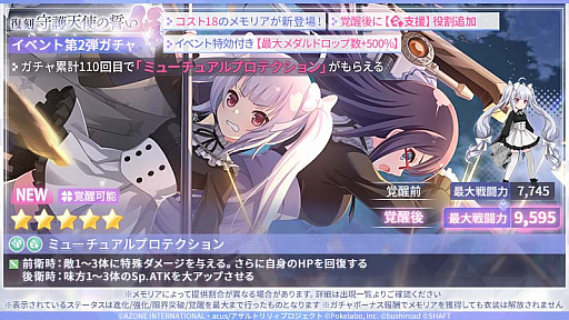 画像ギャラリー No.006のサムネイル画像 / 「アサルトリリィ Last Bullet」,復刻イベント“守護天使の誓い”開始