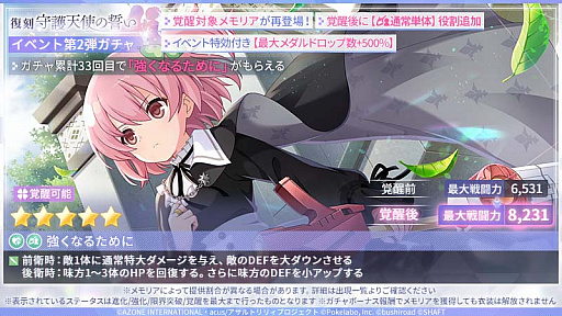 画像ギャラリー No.007のサムネイル画像 / 「アサルトリリィ Last Bullet」,復刻イベント“守護天使の誓い”開始