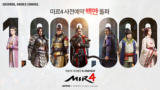 画像集#002のサムネイル/スマホ向けMMORPG「MIR4」，韓国国内の事前登録者数が10日で100万人を突破。高度な政治，経済システムをゲーム内に用意