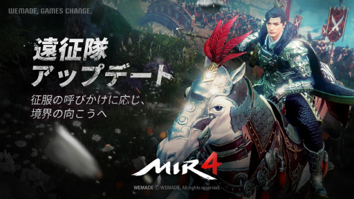 画像ギャラリー No.001のサムネイル画像 / 「MIR4」,新コンテンツ“遠征”など4月の大規模アップデート情報を公開