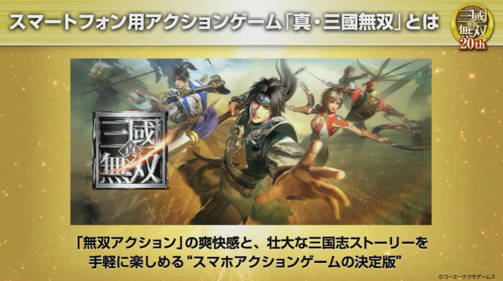 Tgs スマホの 真 三國無双 が発表 分岐型シナリオや共闘プレイ 縦 横画面の切り替えも搭載