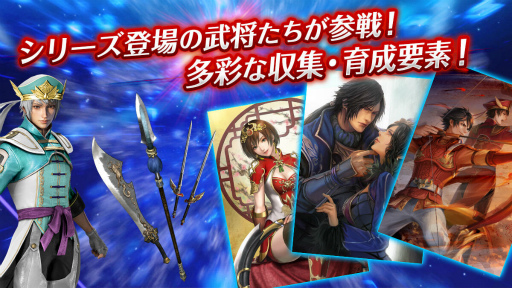 画像ギャラリー No.006のサムネイル画像 / アプリ「真・三國無双」の事前登録がスタート。ファンアートや“無双あるある”の募集企画も実施中
