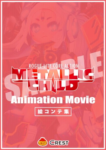 画像ギャラリー No.003のサムネイル画像 / 「METALLIC CHILD」,TRIGGER制作のアニメPVが本日公開。記念のTwitterキャンペーンも