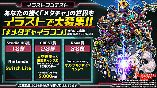 画像ギャラリー No.002のサムネイル画像 / 「メタリックチャイルド」,イラストコンテストキャンペーンが開催