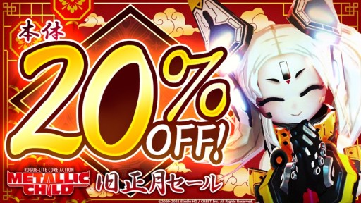 ���������꡼ No.001�Υ���ͥ������ / �֥᥿��å����㥤��ɡפ�Steam����������20�󥪥դ�