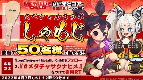 ���������꡼ No.005�Υ���ͥ������ / �֥᥿��å����㥤��ɡפȡ�ŷ��Υ����ʥҥ�פΥ����DLC��������꡼�������������Ԥ�30�󥪥դε�ǰ������⥹������