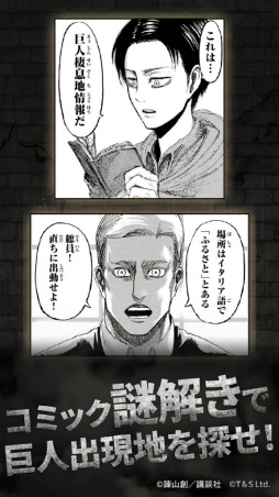 進撃の巨人 in HITA