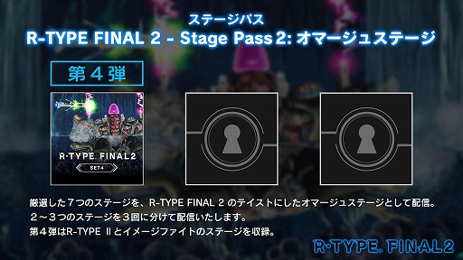 画像ギャラリー No.004のサムネイル画像 / 「R-TYPE FINAL 2」のDLC第4弾「R-TYPE FINAL 2 オマージュステージ セット4」が10月15日23:00に配信