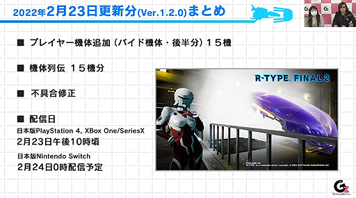 画像ギャラリー No.002のサムネイル画像 / 「R-TYPE FINAL 2」,プレイヤー機体追加を含むVer.1.2.0アップデート実施。3ステージを収録した“オマージュステージ Set 6”の配信も